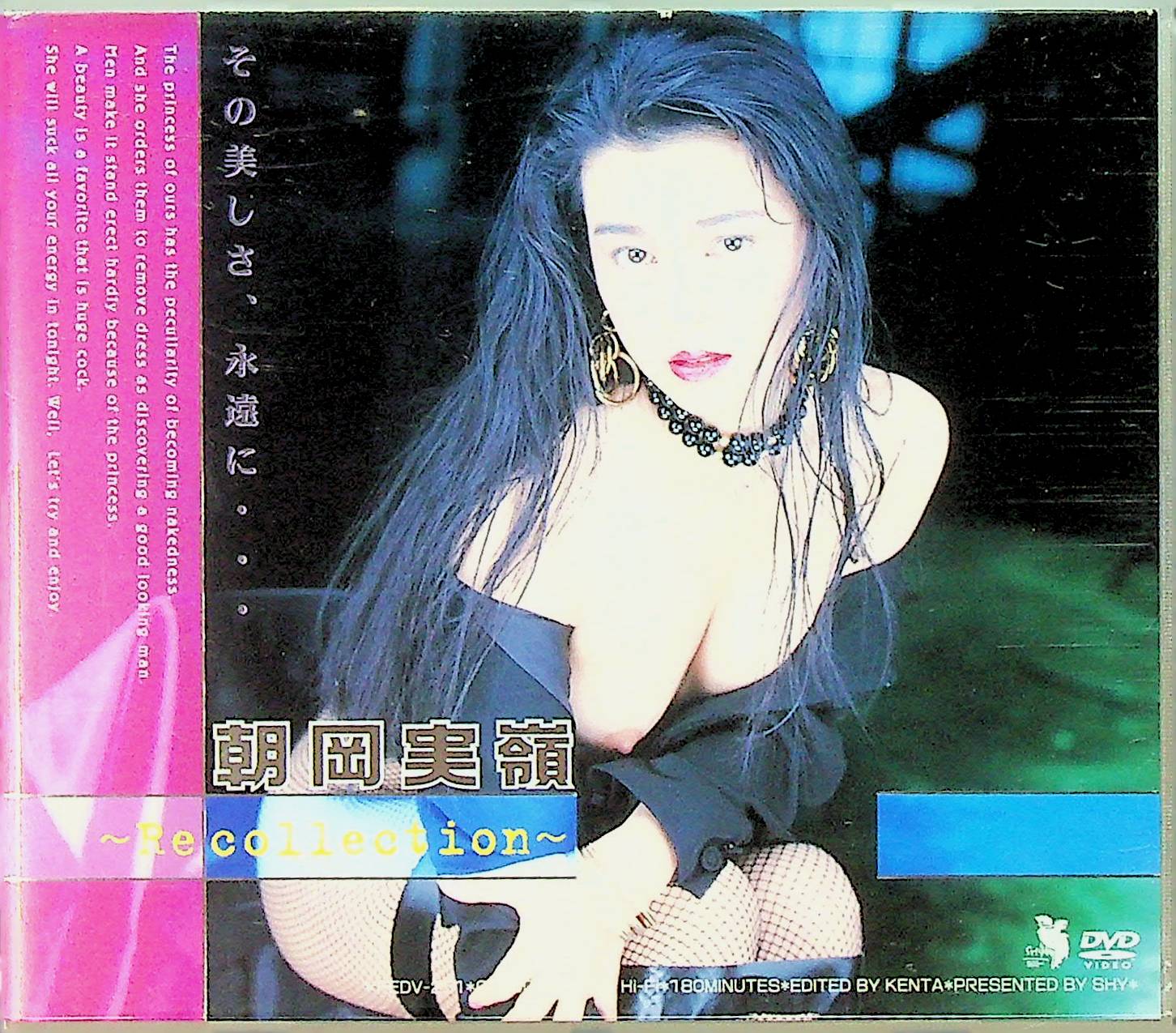 Av女優　朝岡美嶺 DVD通販】朝岡実嶺 ～Ｒｅｃｏｌｌｅｃｔｉｏｎ～｜新品・中古アダルトDVDなら Nairu(ナイル)
