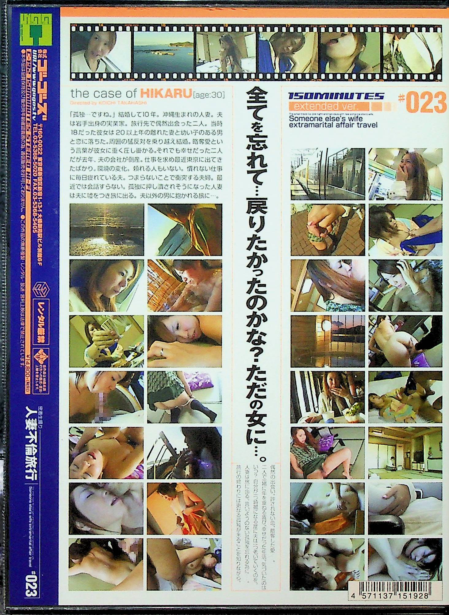 人妻不倫旅行 #023
