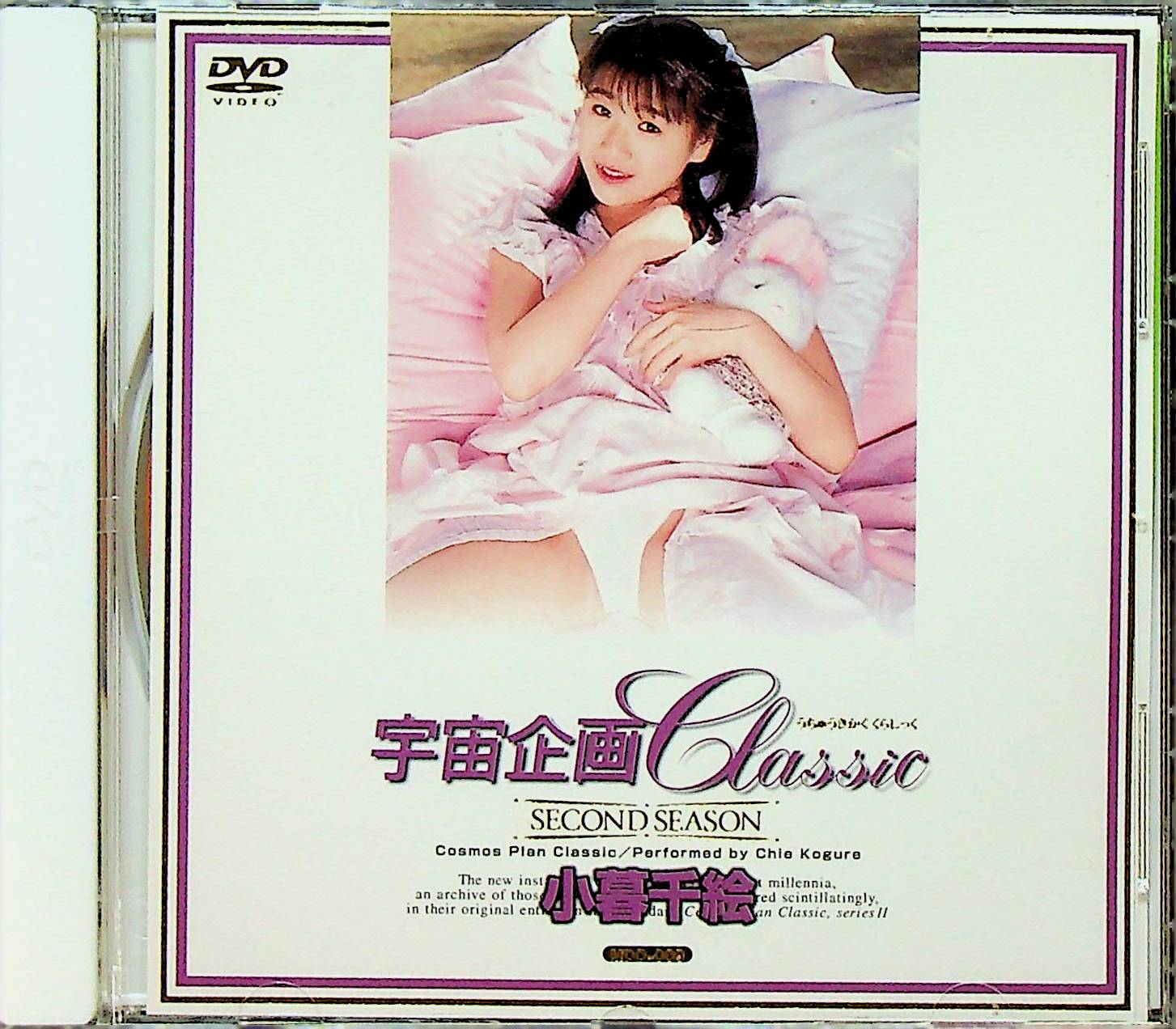 宇宙企画Ｃｌａｓｓｉｃ　小暮千絵