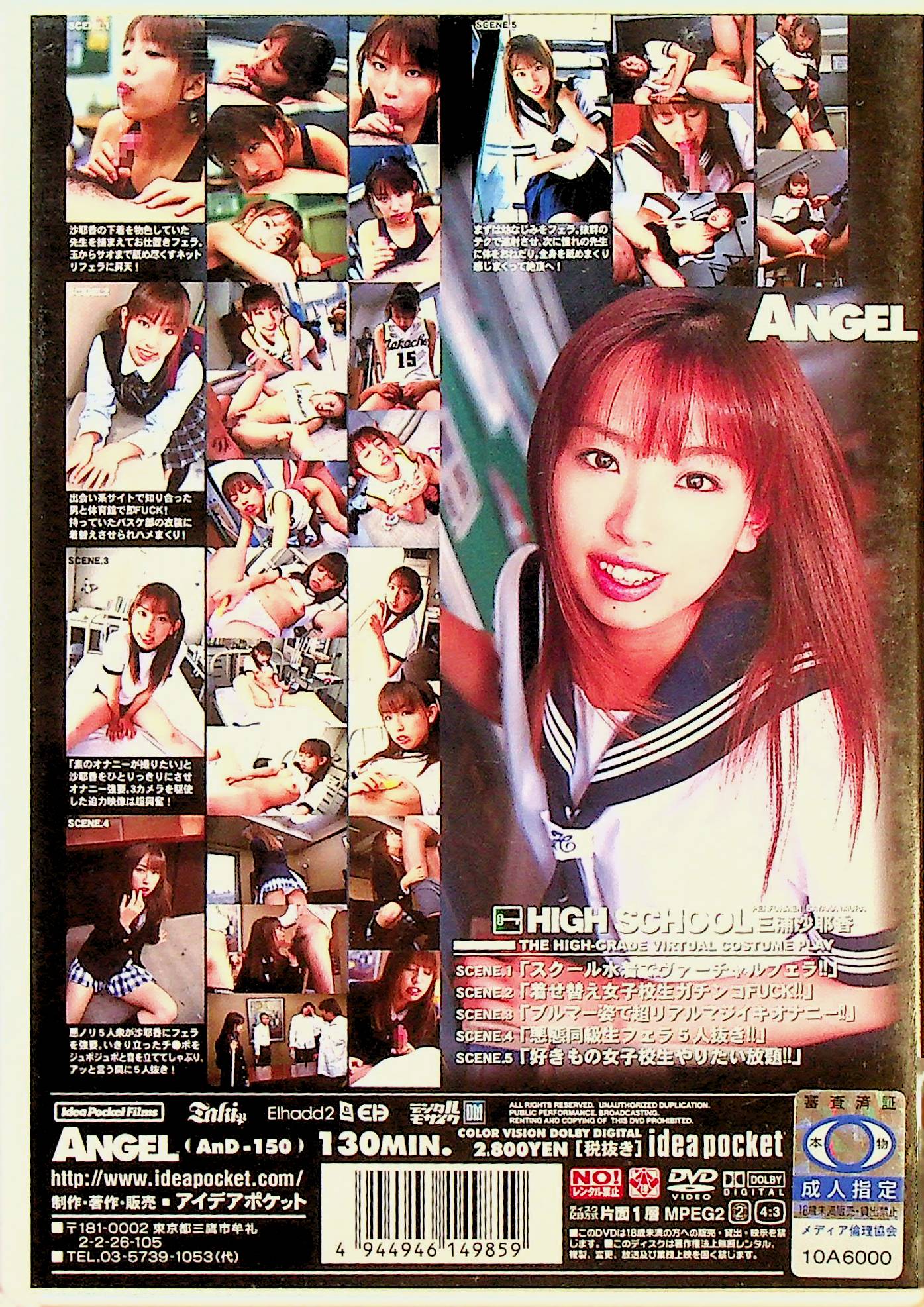 ANGEL HIGH SCHOOL 三浦沙耶香
