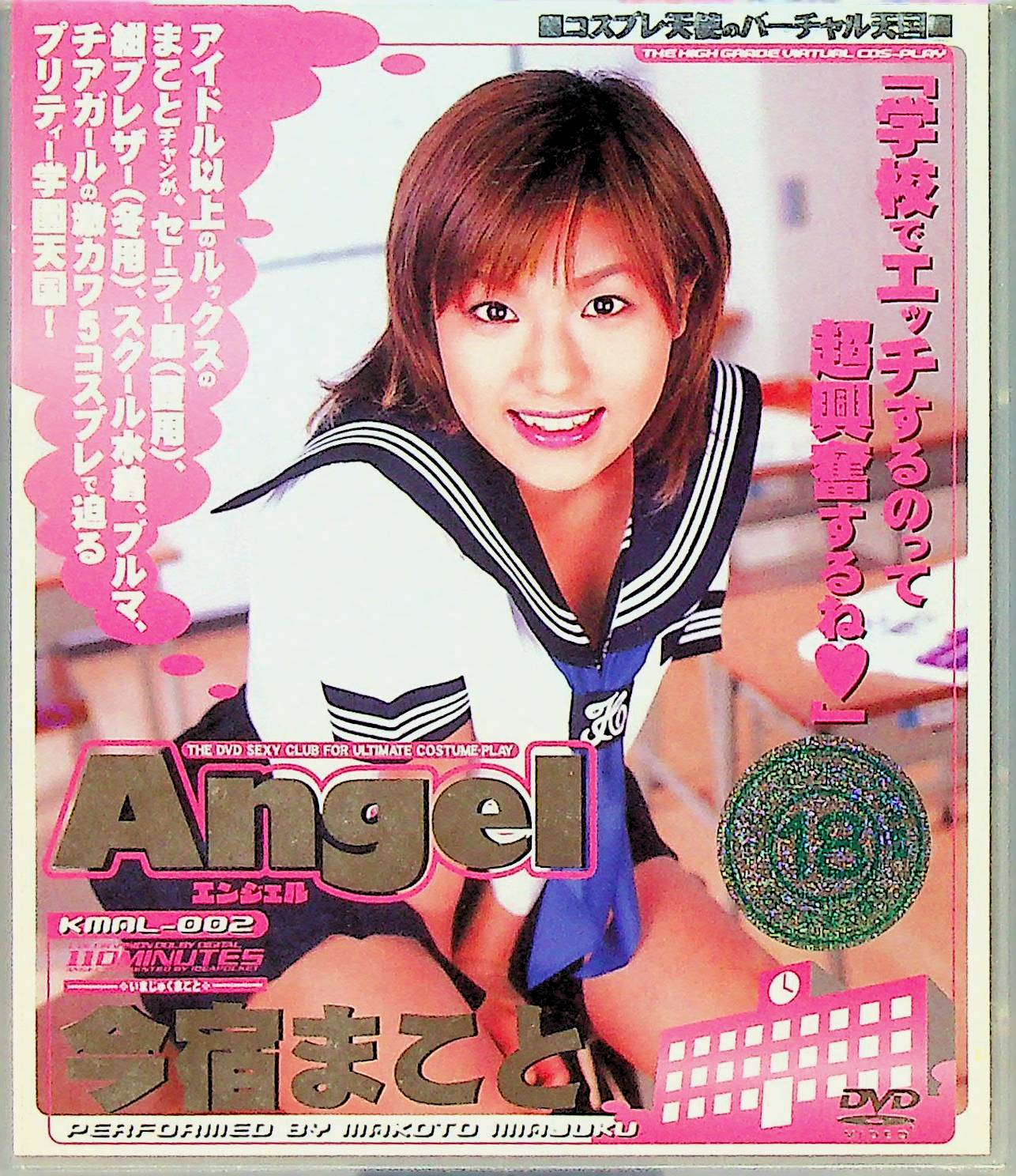 Ａｎｇｅｌ　今宿まこと