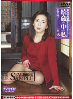 新近親遊戯　続・蔵の中の私　九