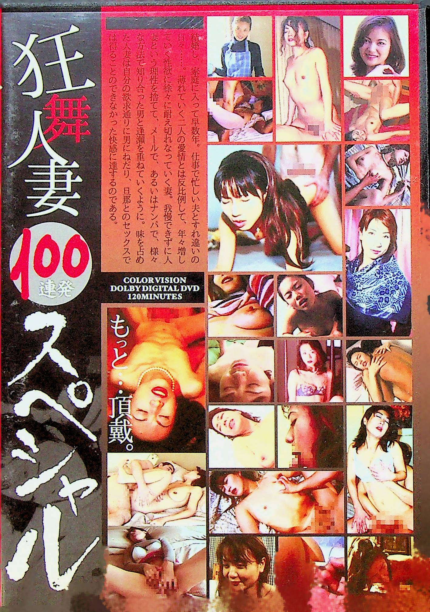 狂舞人妻１００連発スペシャル