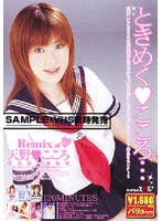 Ｒｅｍｉｘ　ｏｆ　天野こころ　ＶＯＬ．１　ときめく◆こころ…
