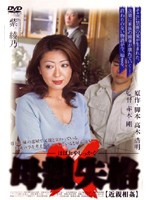 母親失格　紫彩乃