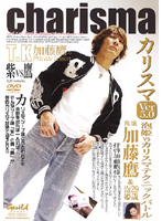 加藤鷹のＰｒｉｖａｔｅ　Ｌｅｓｓｏｎ　カリスマ　Ｖｅｒ．５．０　泡姫ｖｓカリスマテクニ･･･