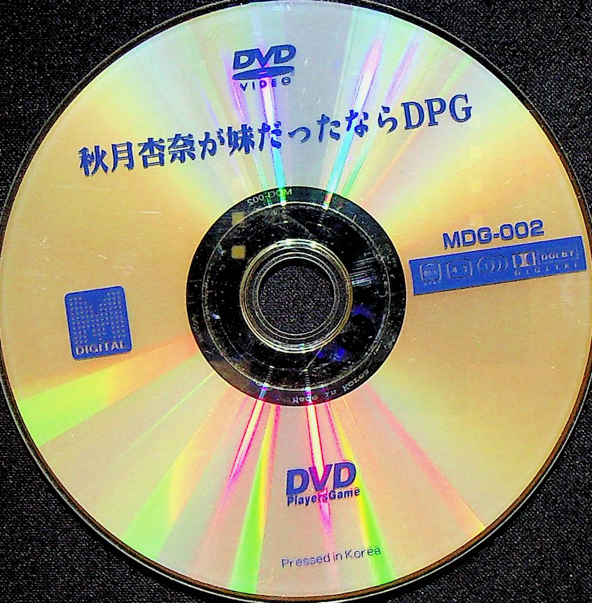 秋月安菜が妹だったならＤＰＧ