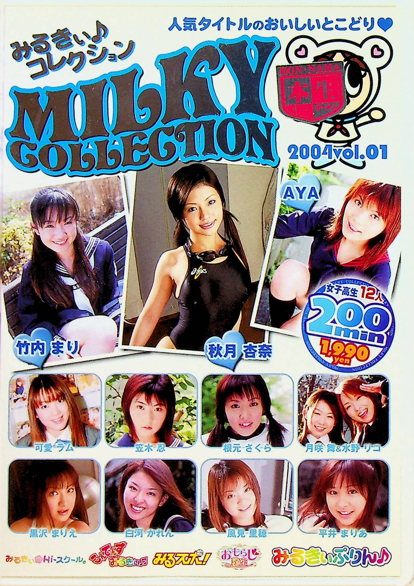 ＭＩＬＫＹ　ＣＯＬＬＥＣＴＩＯＮ