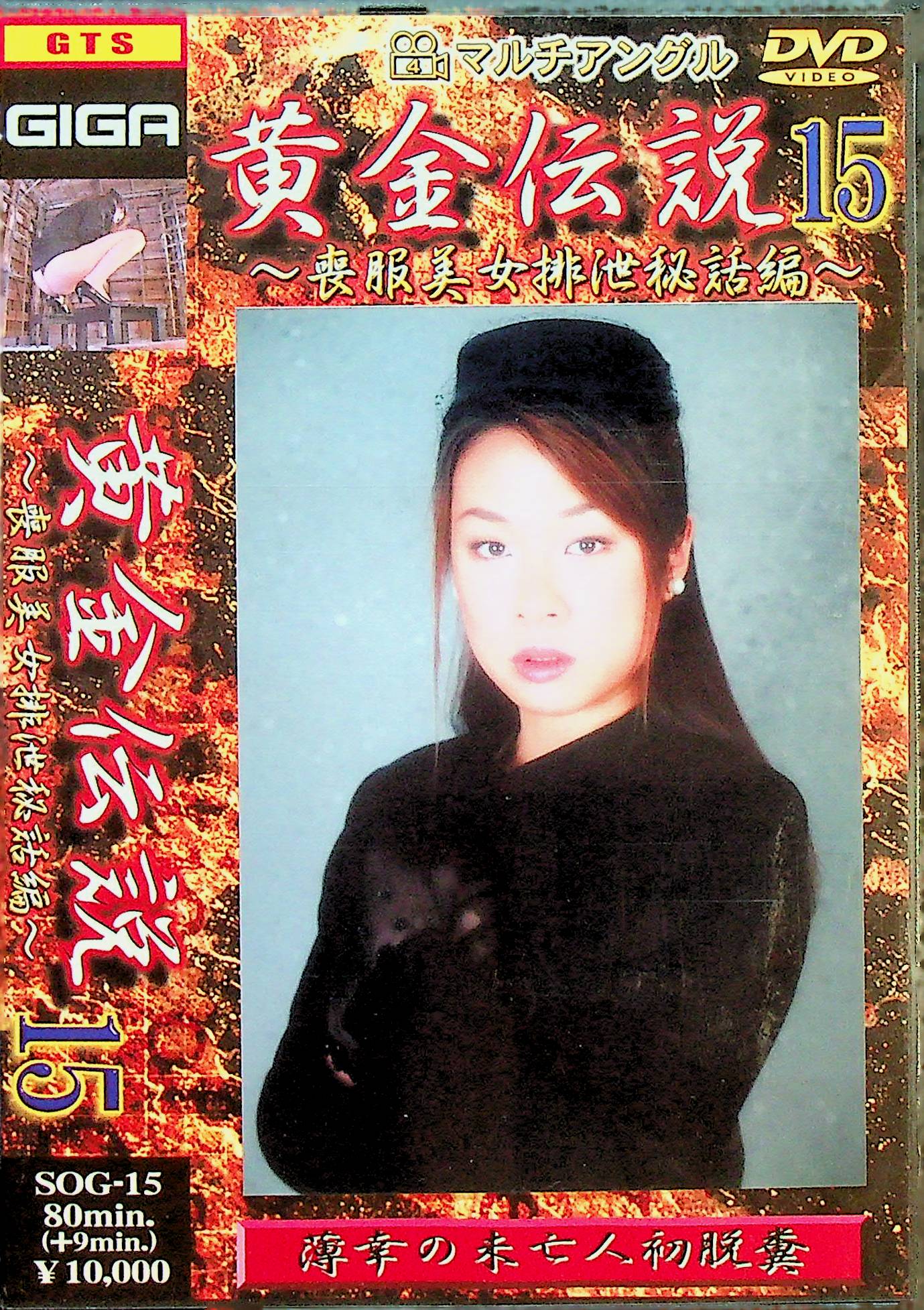 黄金伝説　　１５