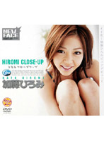 ＨＩＲＯＭＩ　ＣＬＯＳＥ－ＵＰ　加藤ひろみ