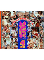 またがってしてあげるＣＯＬＬＥＣＴＩＯＮ　４時間