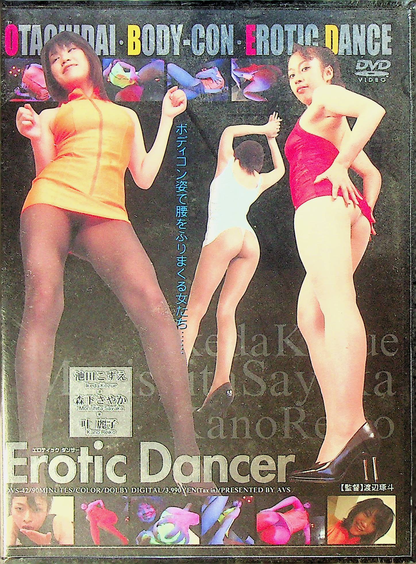 ＥＲＯＴＩＣ　ＤＡＮＣＥＲ