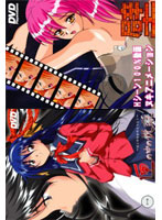 ダブルパッケージ１　匣ノ中ノ悦楽＋壁　（ＤＶＤＰＧ）