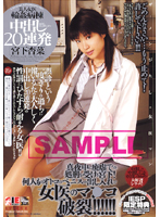 美人女医輪●病棟　中出し２０連発　宮下杏菜