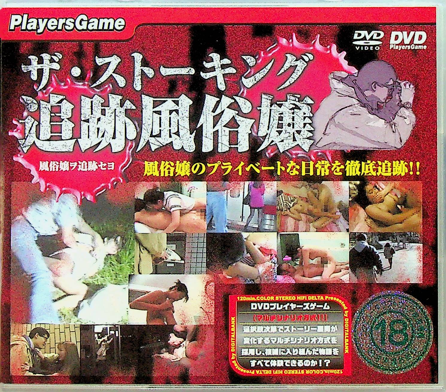 ザ・ストーキング！追跡風俗嬢