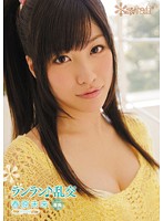 ランラン♪乱交　春原未来