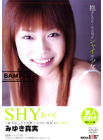 ＳＨＹ［シャイ］　みゆき真実