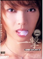 一撃　ＡＯＩ．