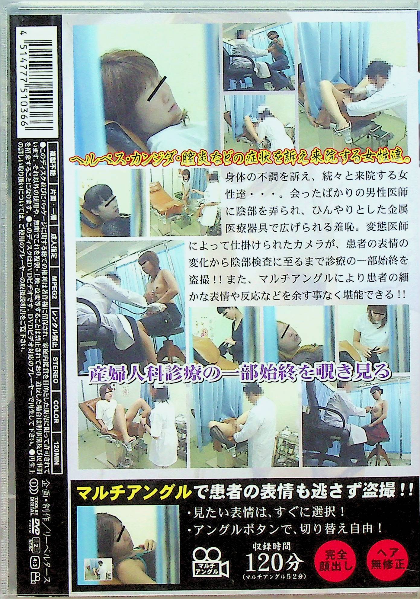 盗撮医療 産婦人科編 2