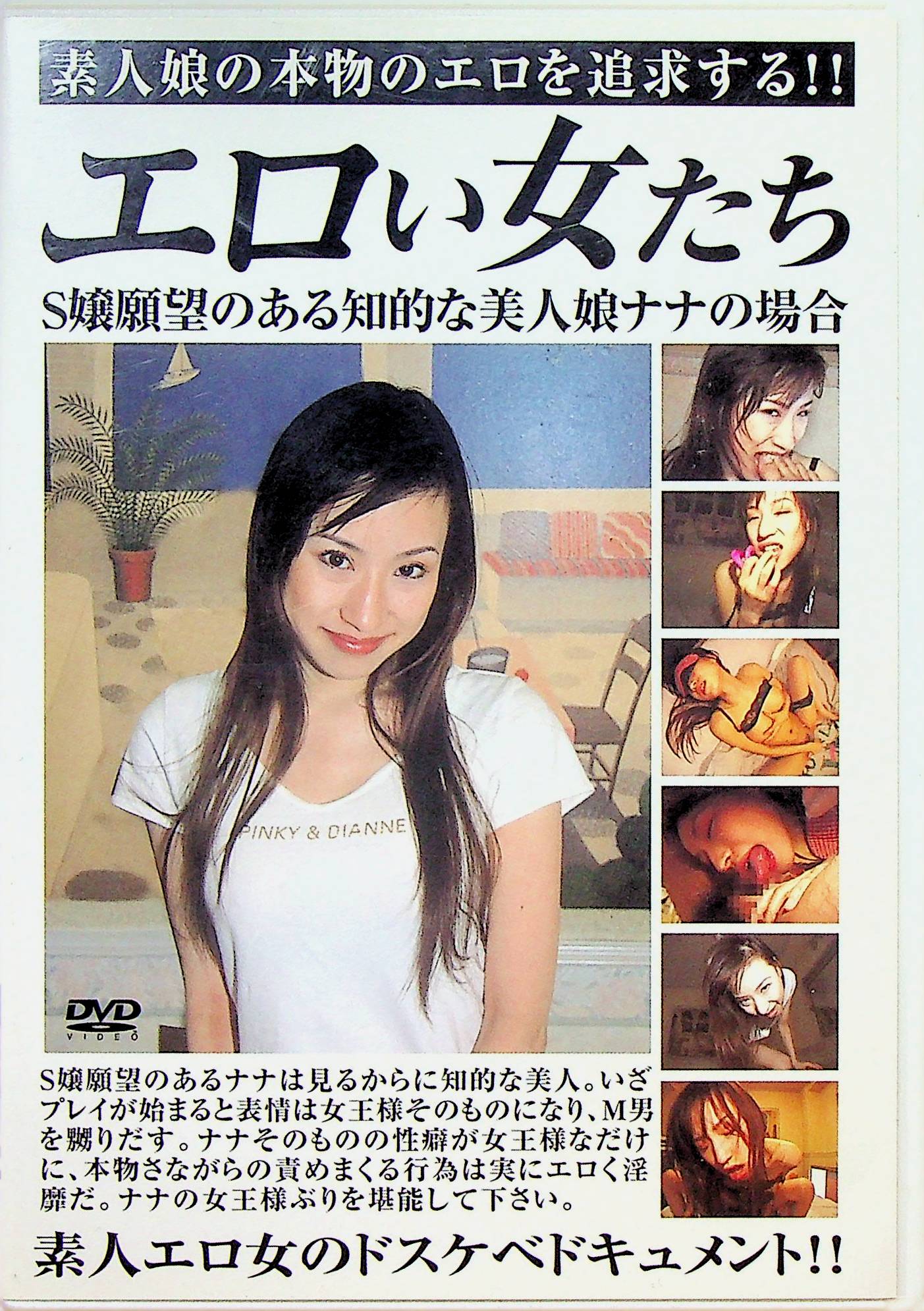 エロい女たち　素人娘の本物のエロ…