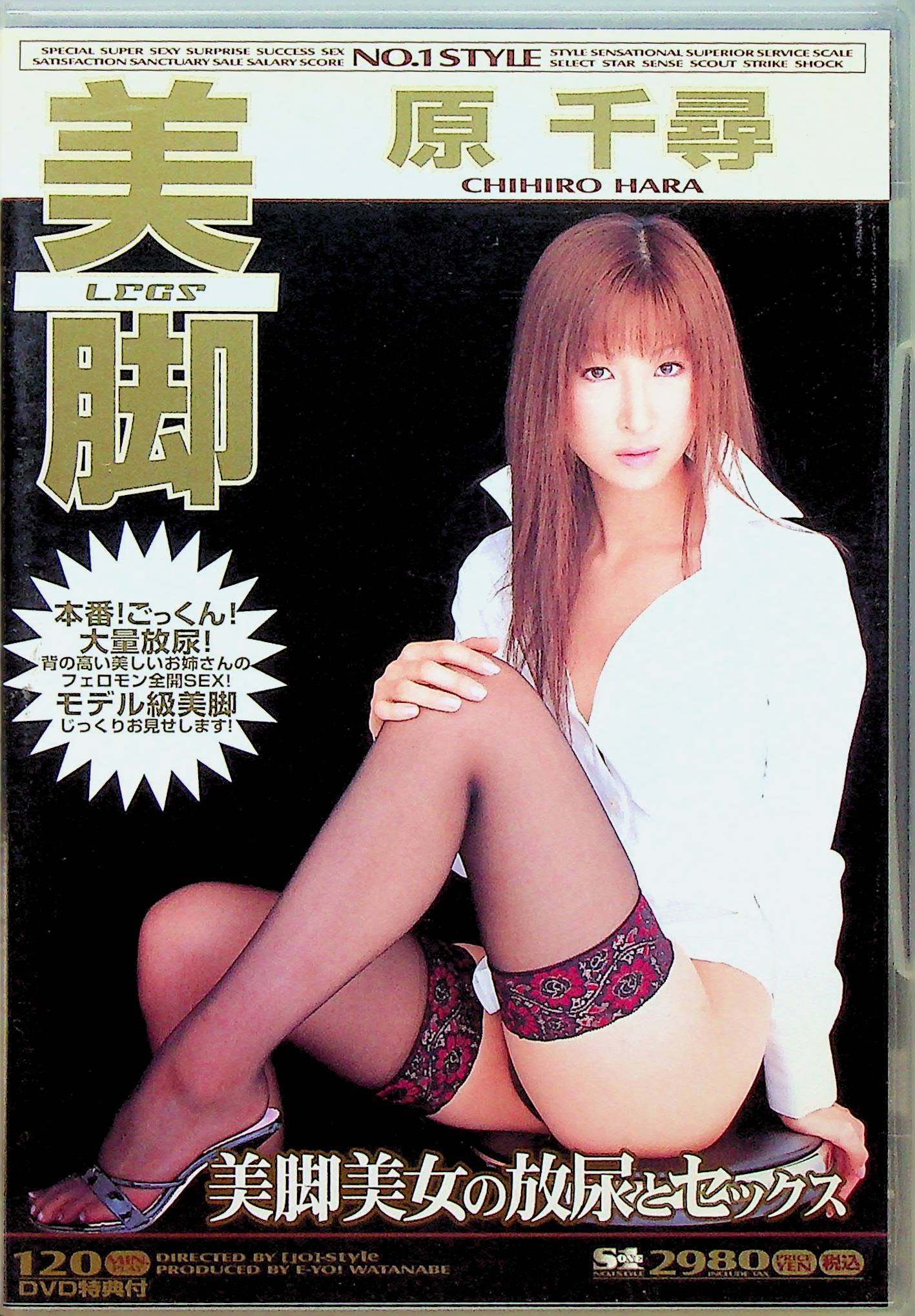 美脚　原千尋　美脚美女の放尿と…