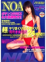 「超」ヤリまくり！イキまくり！潮吹きまくり！２４時間！！　乃亜
