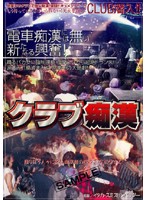 クラブ痴●