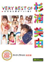ＶＥＲＹ　ＢＥＳＴ　ＯＦ　杉浦美由　完全版