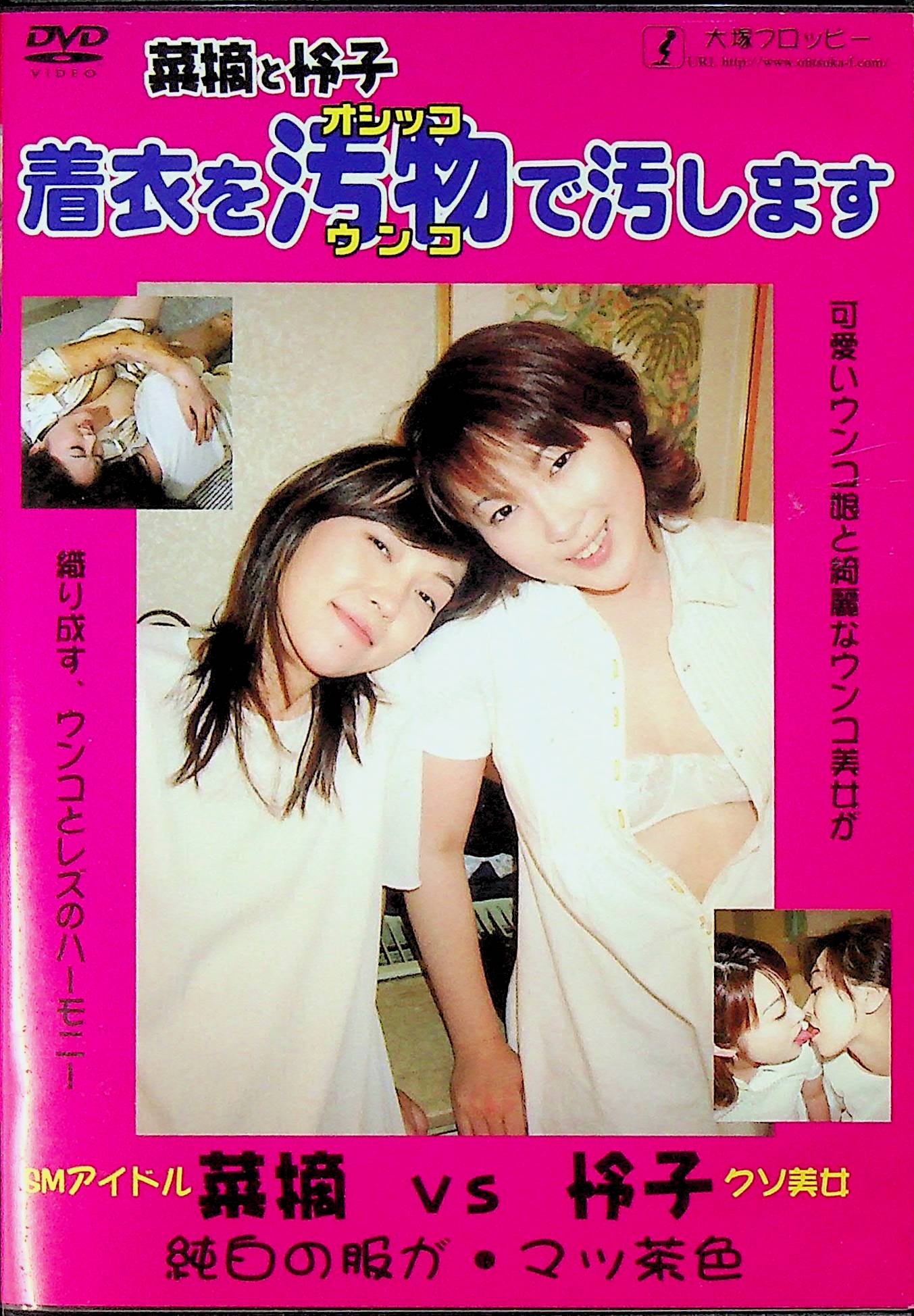 着衣を汚物で汚します