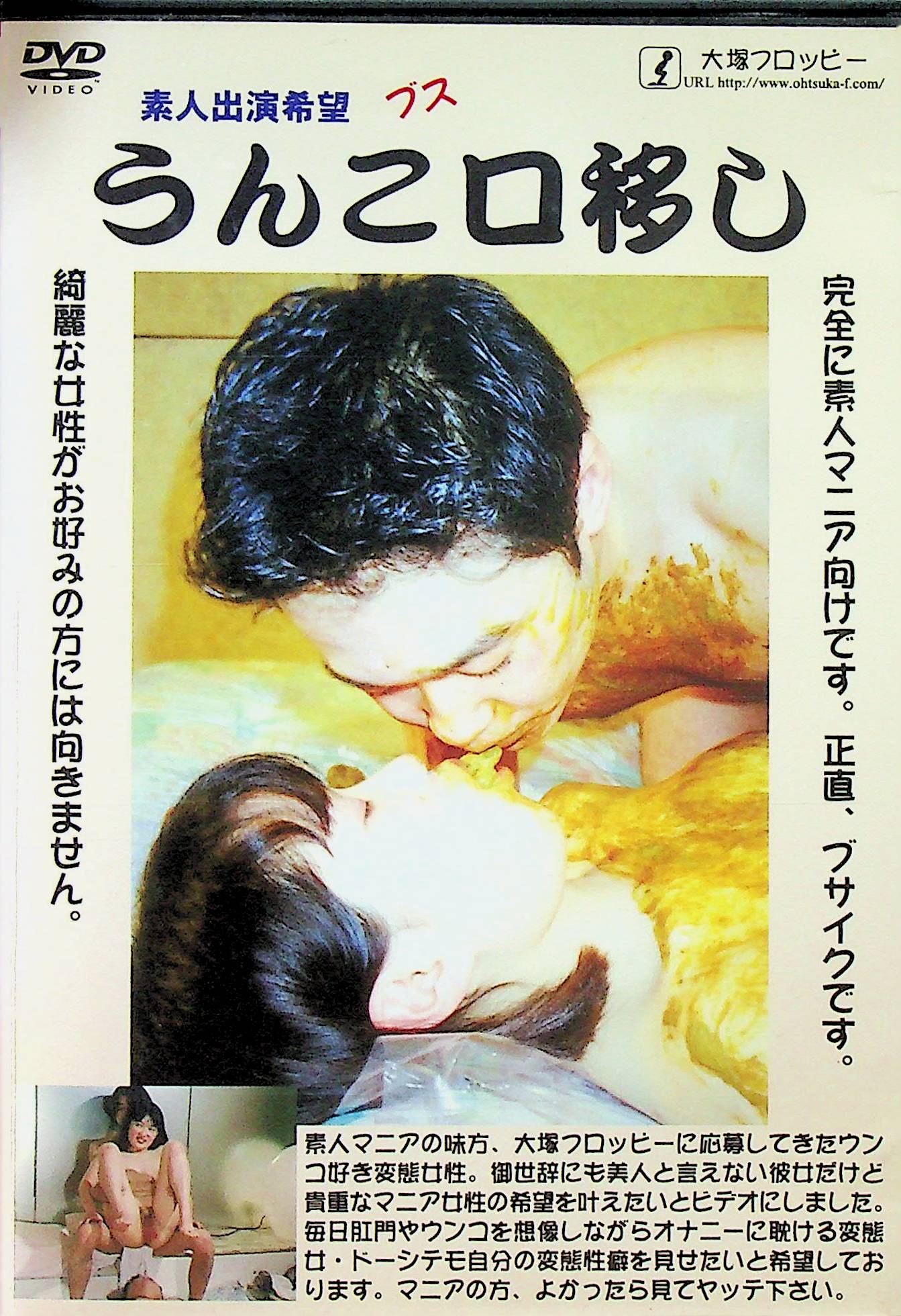 うんこ口移し