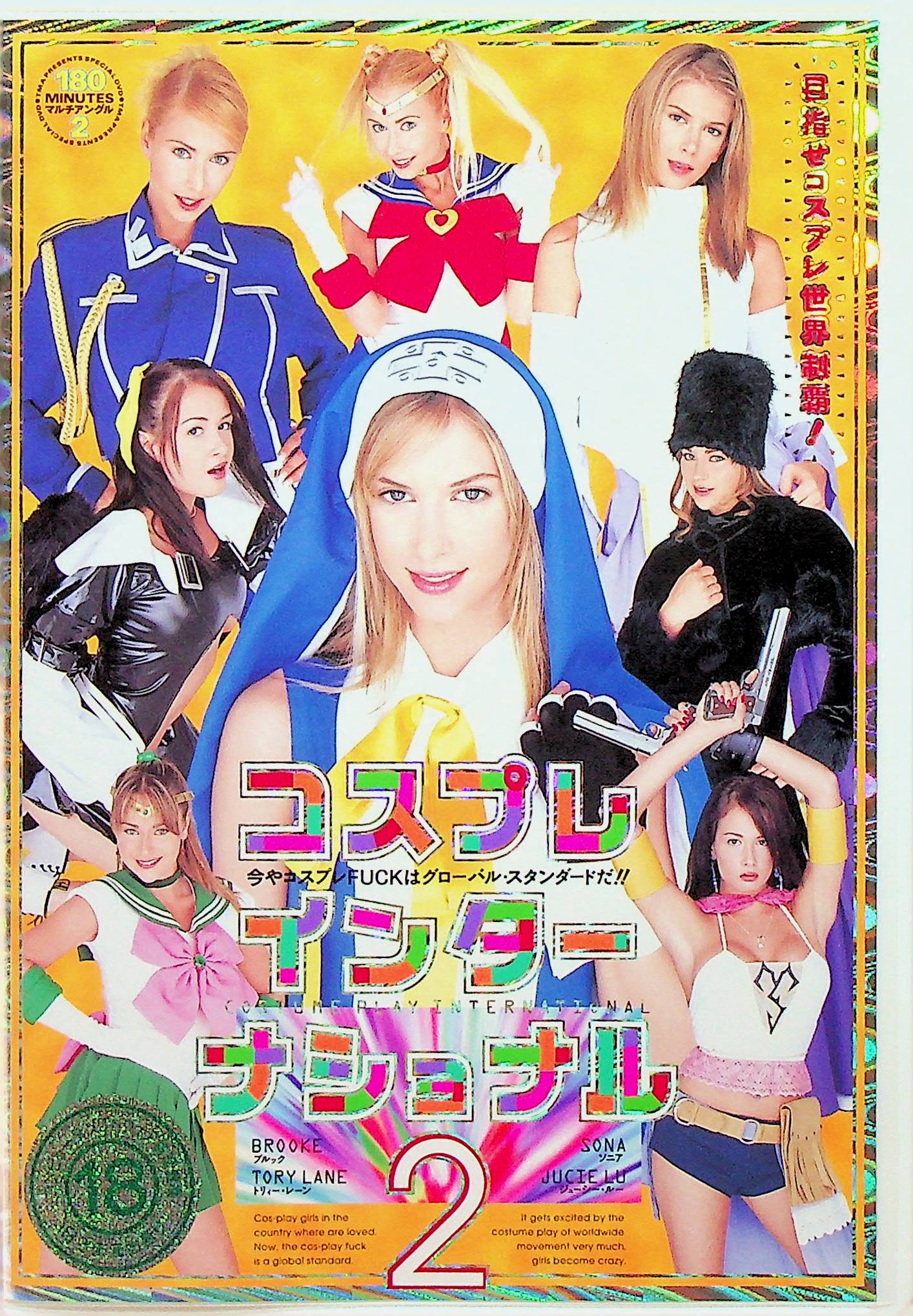 コスプレ　インターナショナル　２