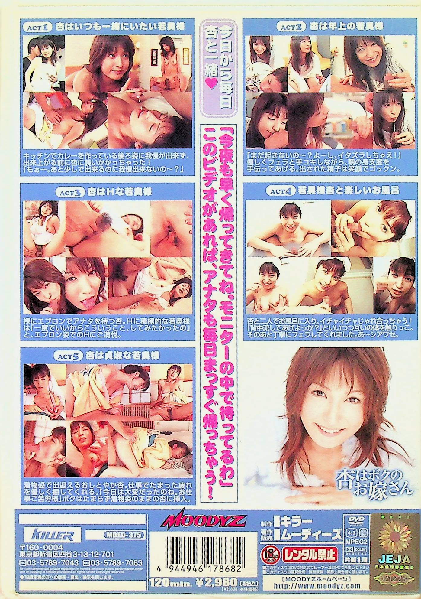 杏はボクのお嫁さん 甘くてエッチ…