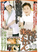 若く逞しいおち○ぽに狂わされた働くおばん　拾七の巻