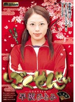 しごくせんせい　早坂ひとみ　完全版