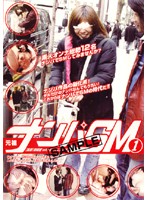 元祖ナンパＳＭ　１