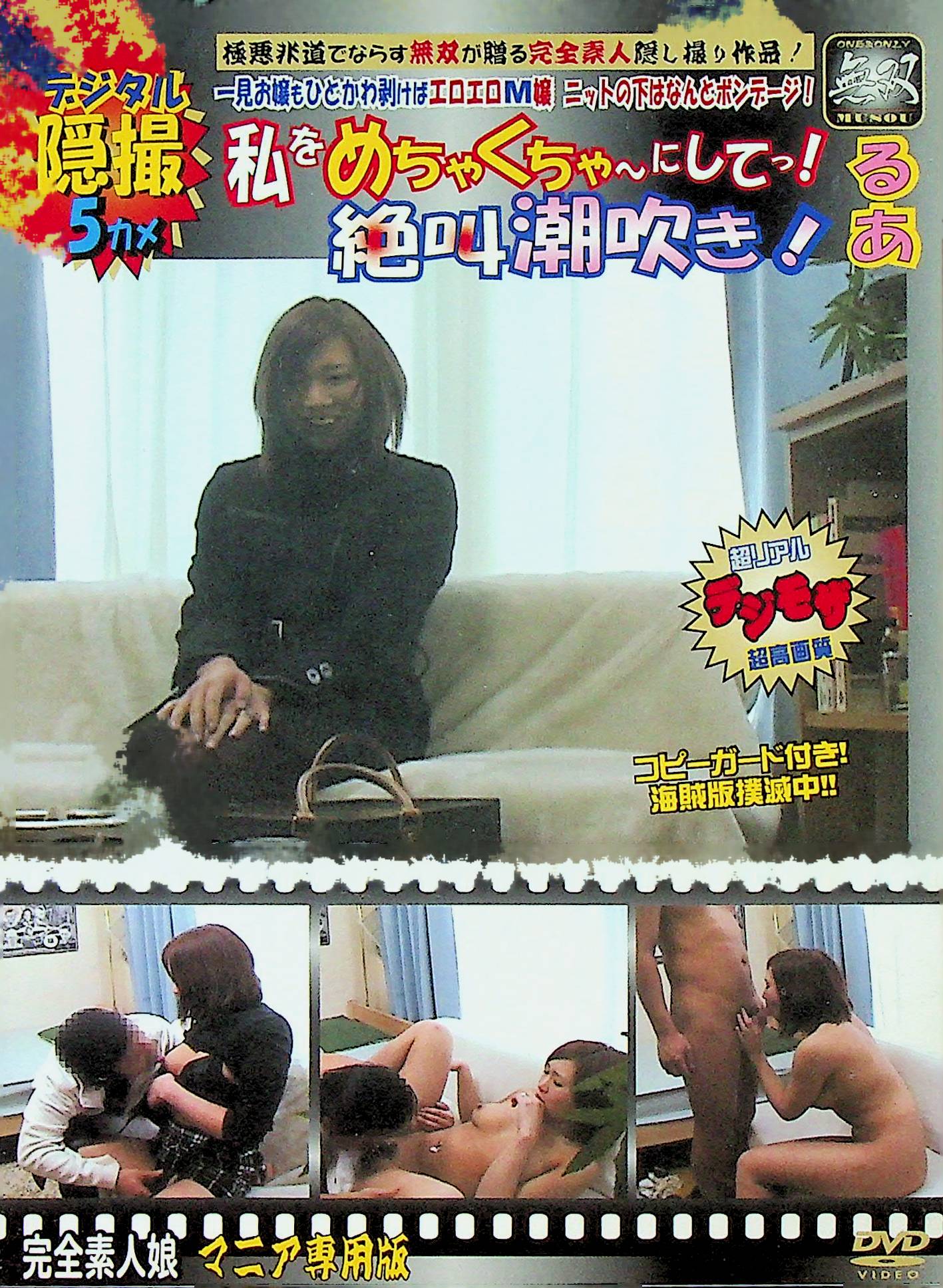 隠撮　完全素人娘　絶叫潮吹き…