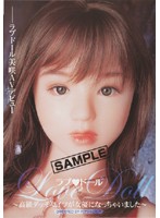 ラブ★ドール　〜高級ダッチワイフが女優になっちゃいました〜