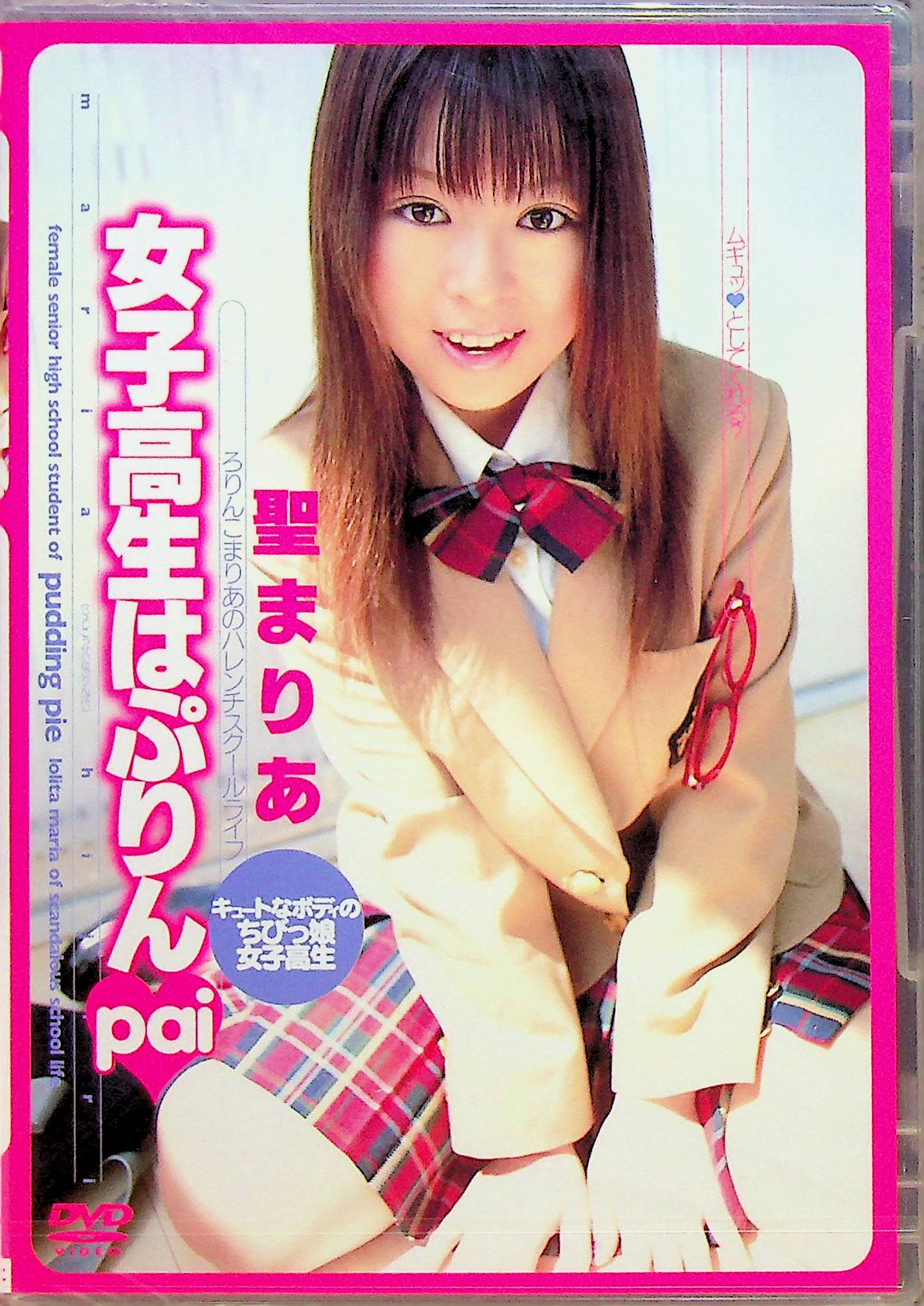 女子高生はぷりんＰａｉ