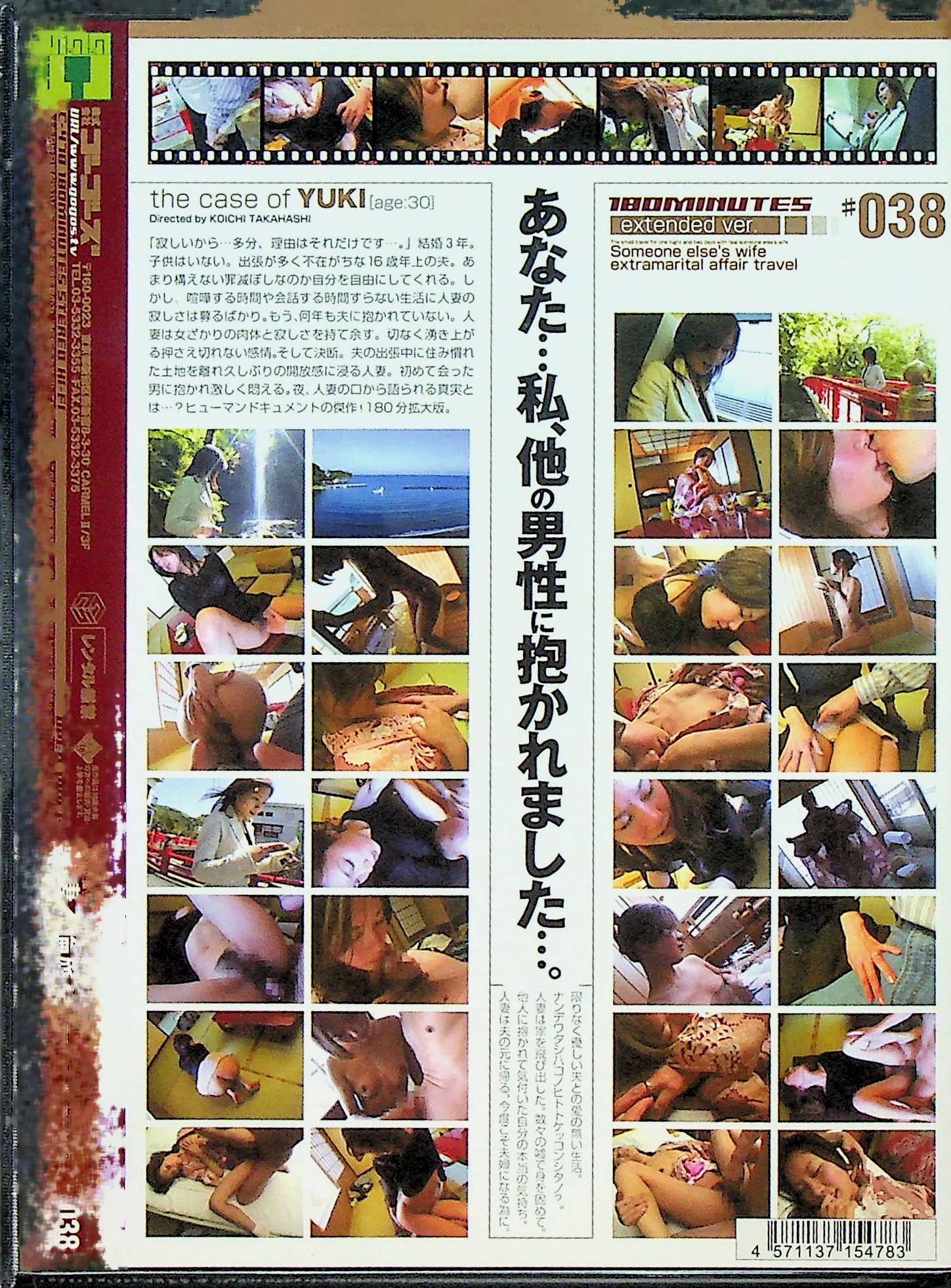 人妻不倫旅行 038