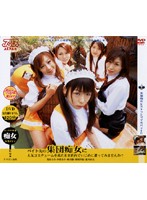 バイト先の集団痴女に人気コスチュームを着たまま店内でいじめに遭ってみませんか？