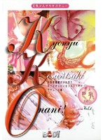 巨乳コスリツケオナニー　Ｖｏｌ．１