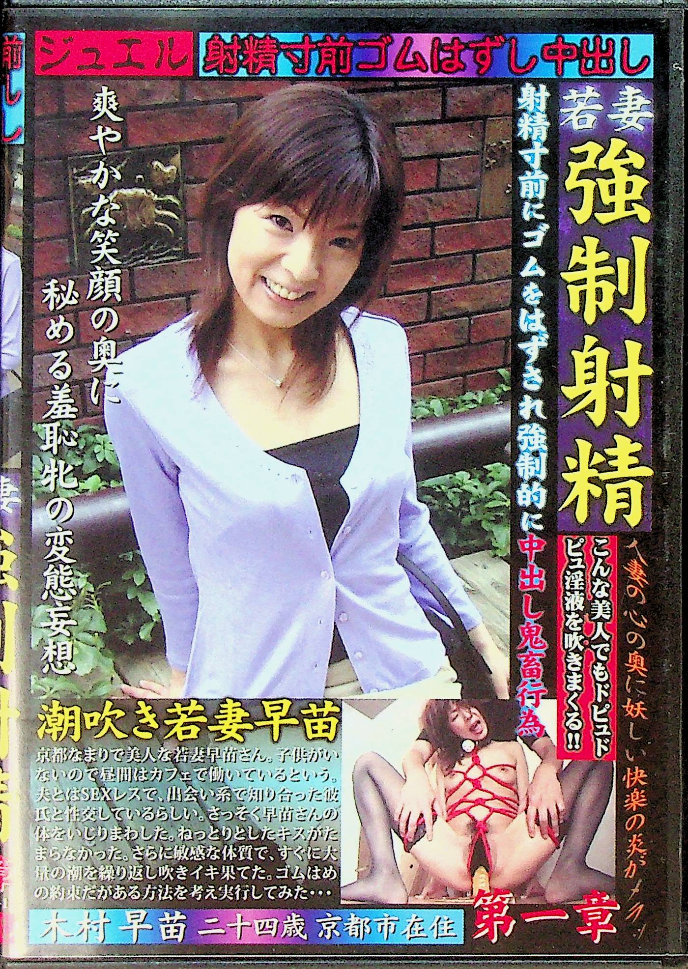 若妻強●射精　１