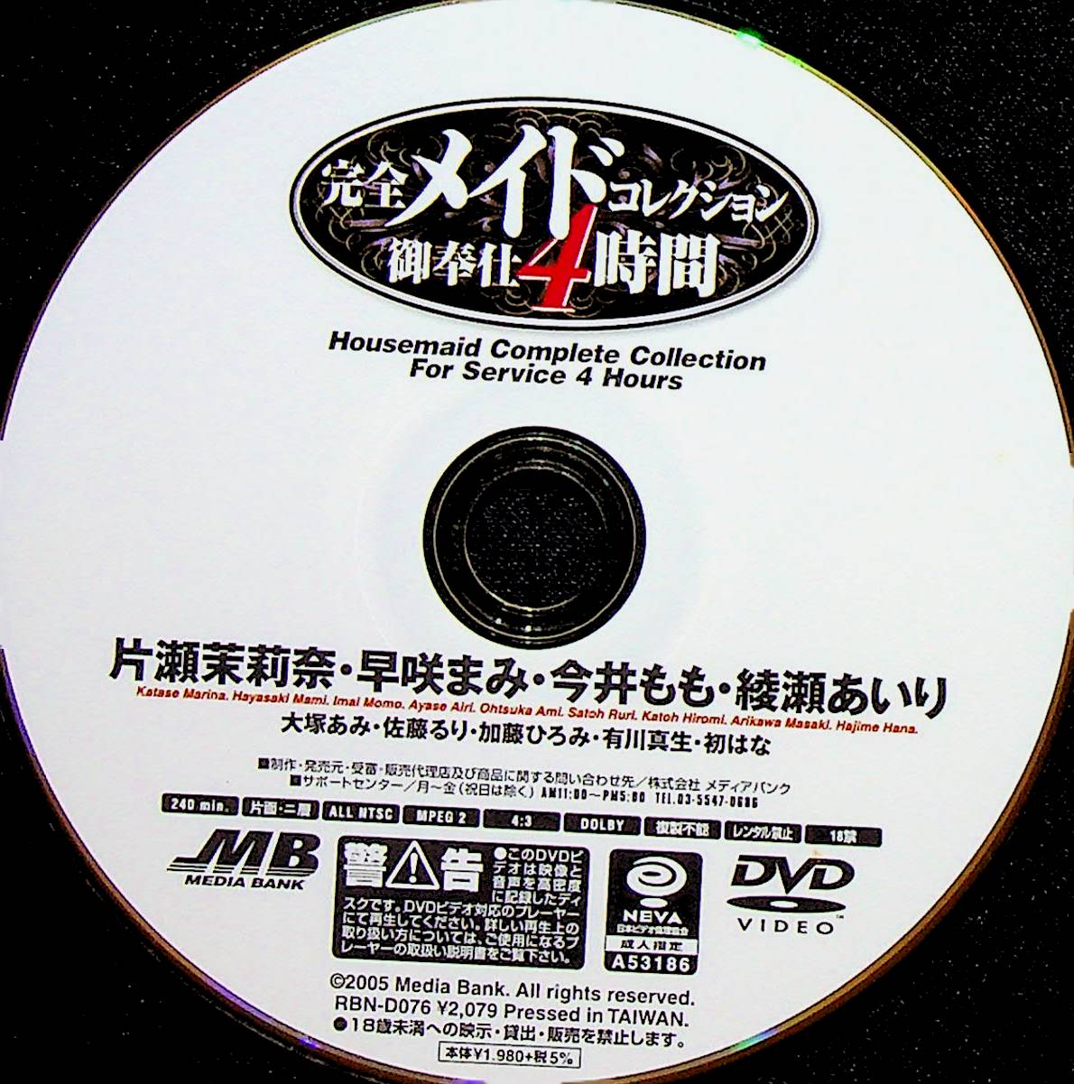 完全メイドコレクション　御奉仕４時間