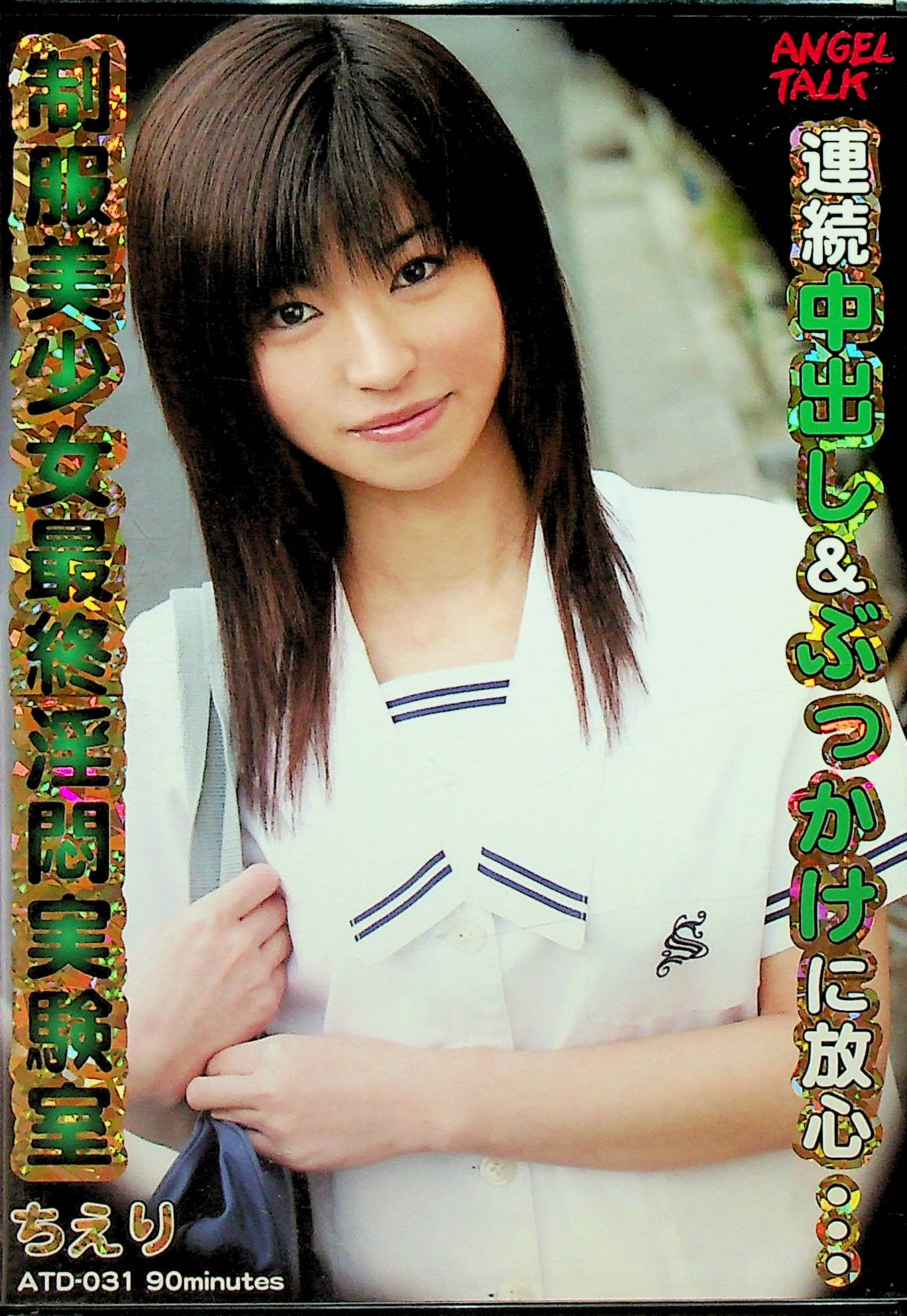 制服美少女　最終淫悶実験室　３１