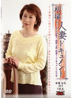 初撮り人妻ドキュメント　小林かな