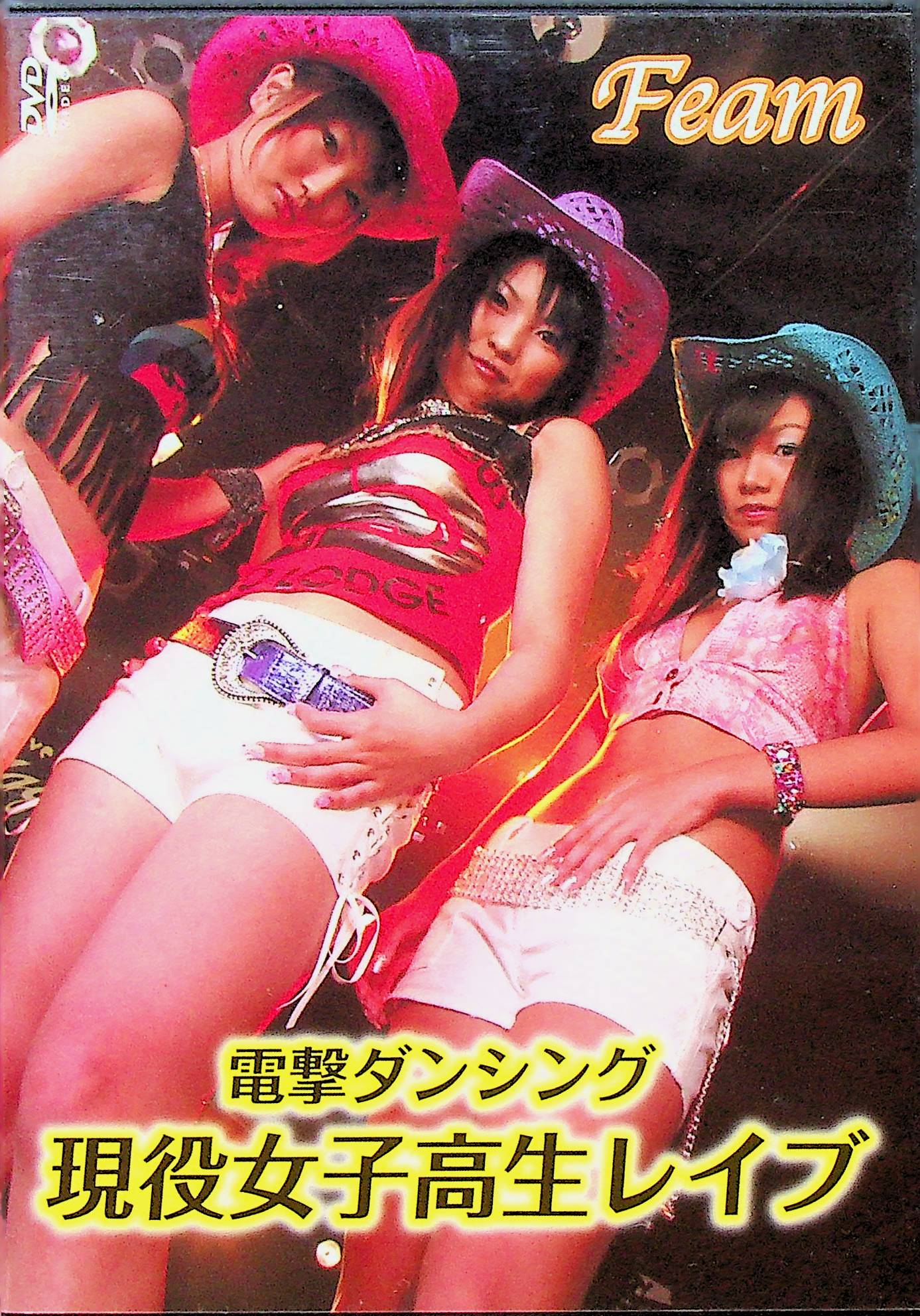 現役女子高生レイヴ