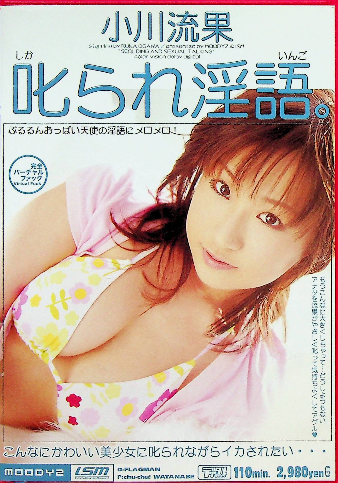 叱られ淫語。