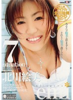 ７　ｓｉｔｕａｔｉｏｎ　北川絵美