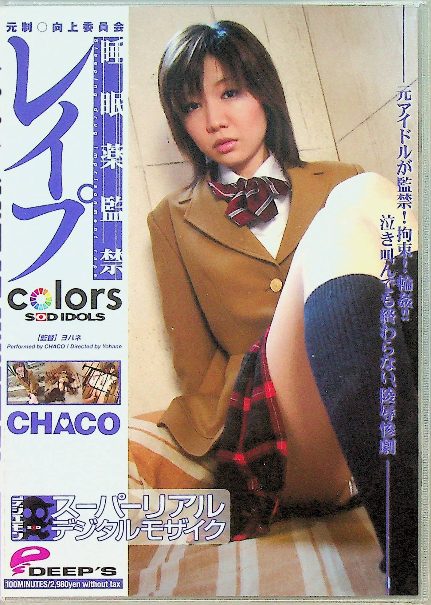 元制○向上委員会　睡眠薬監禁…