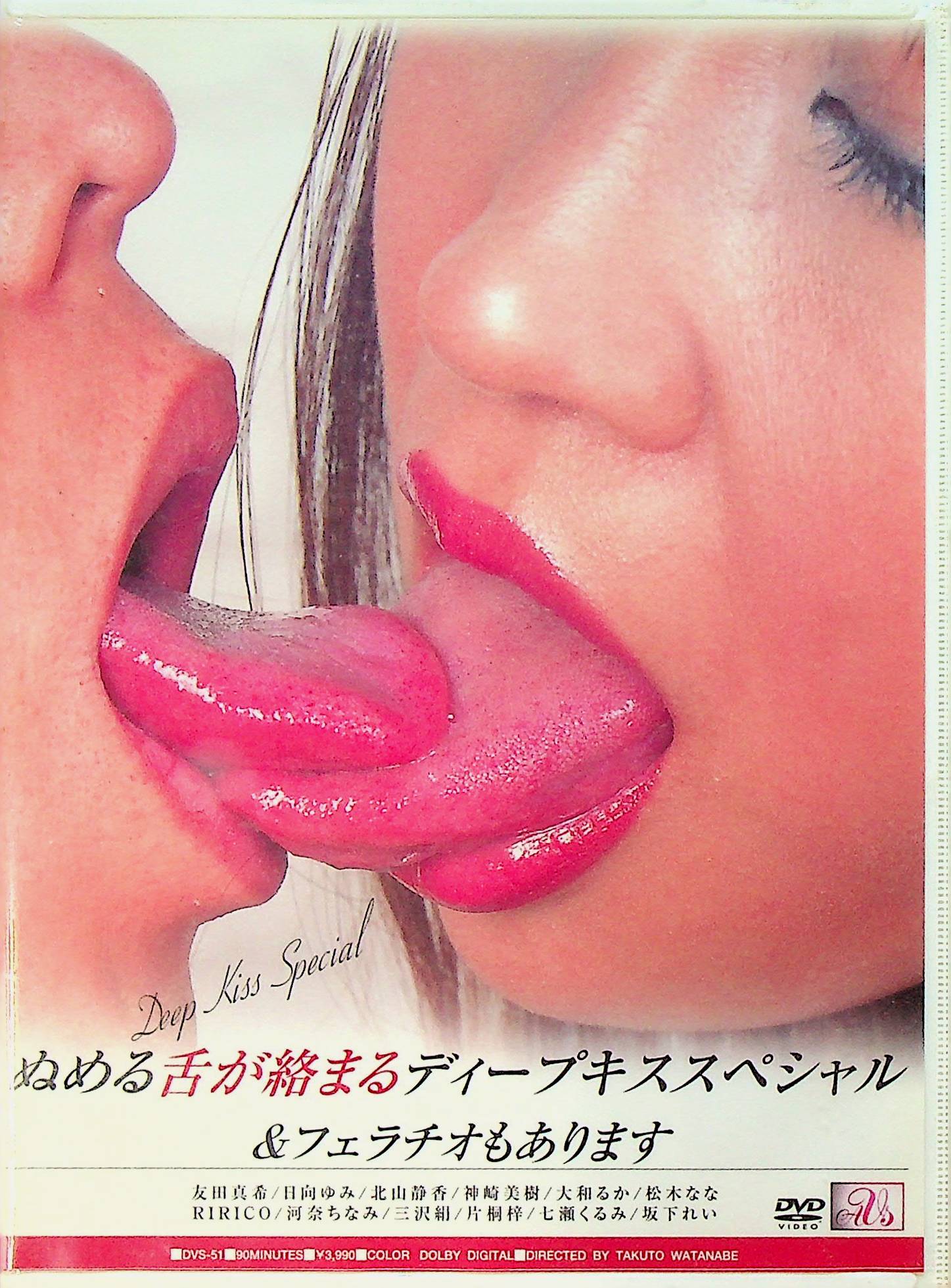 ぬめる舌が絡まるディープキススペシャル